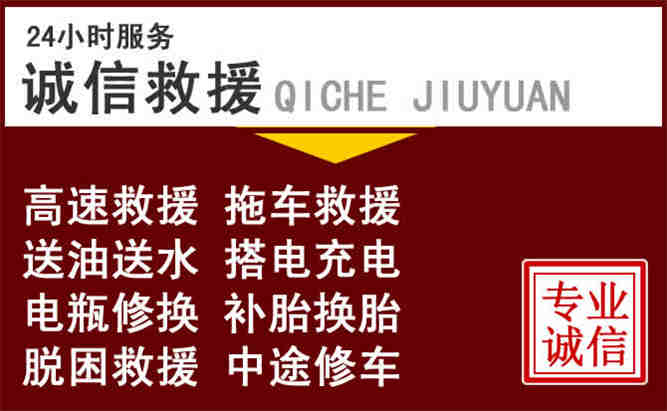 禹城24小时拖车电话